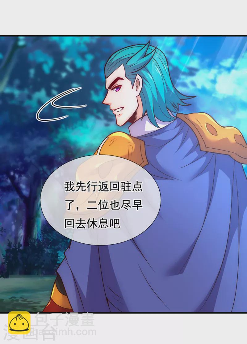 🍚玄天至尊 第77话 赤练红蝎，迷惑人心 第25页