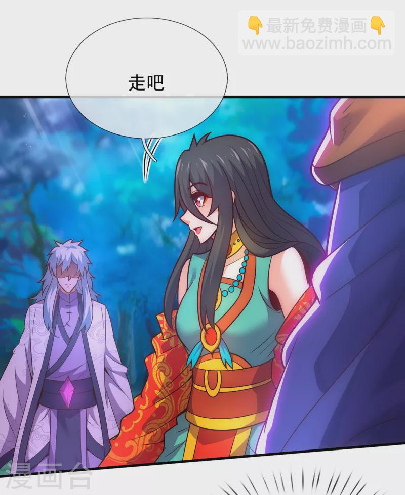 🍚玄天至尊 第77话 赤练红蝎，迷惑人心 第26页