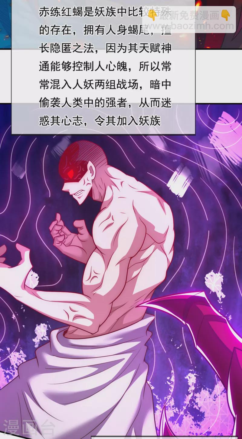 🍚玄天至尊 第77话 赤练红蝎，迷惑人心 第29页