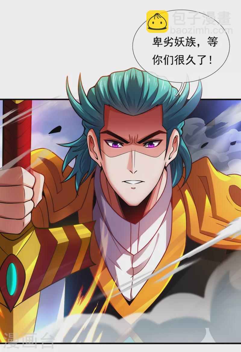🍚玄天至尊 第77话 赤练红蝎，迷惑人心 第3页