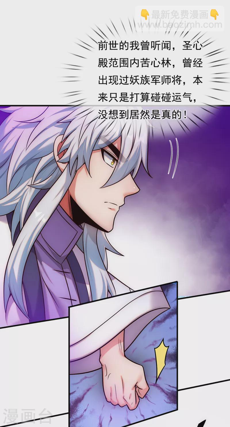 🍚玄天至尊 第77话 赤练红蝎，迷惑人心 第31页