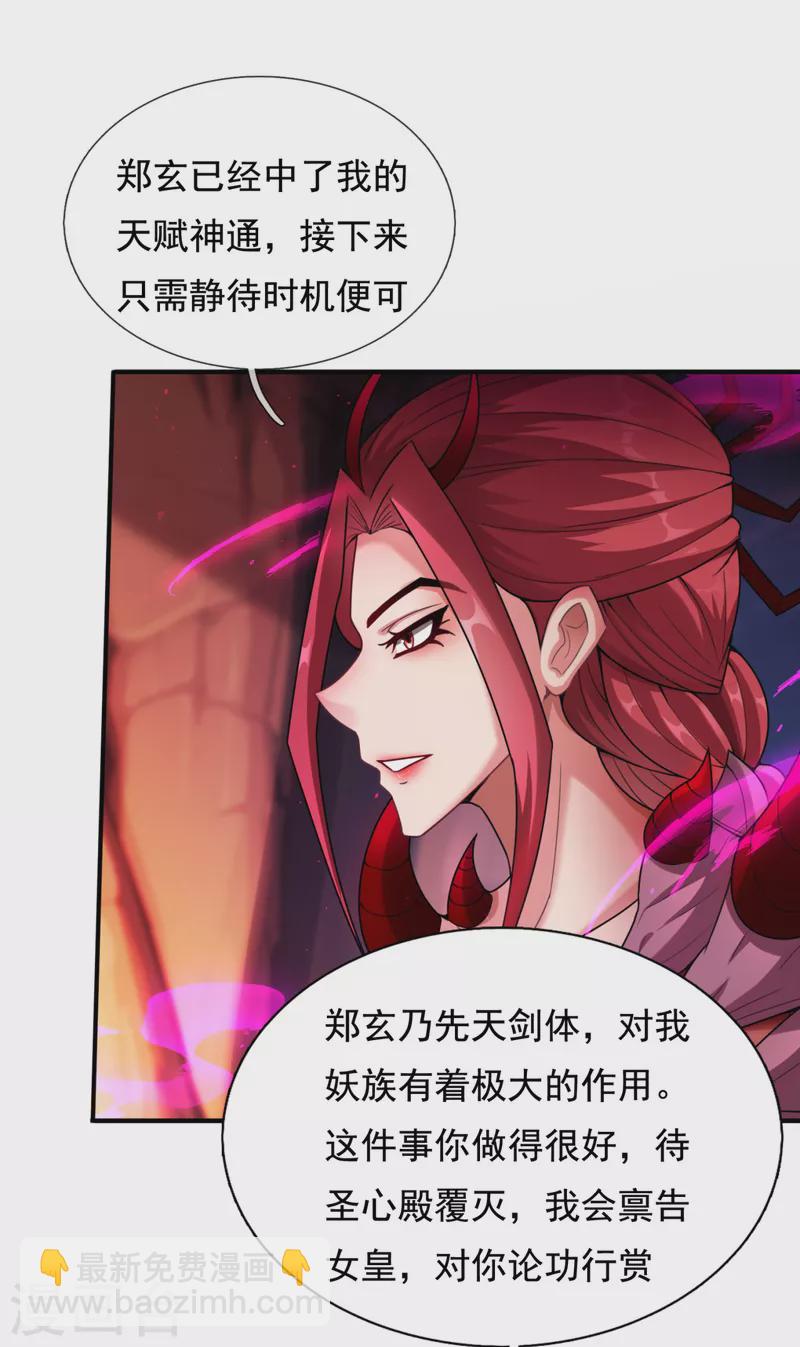 🍚玄天至尊 第77话 赤练红蝎，迷惑人心 第37页