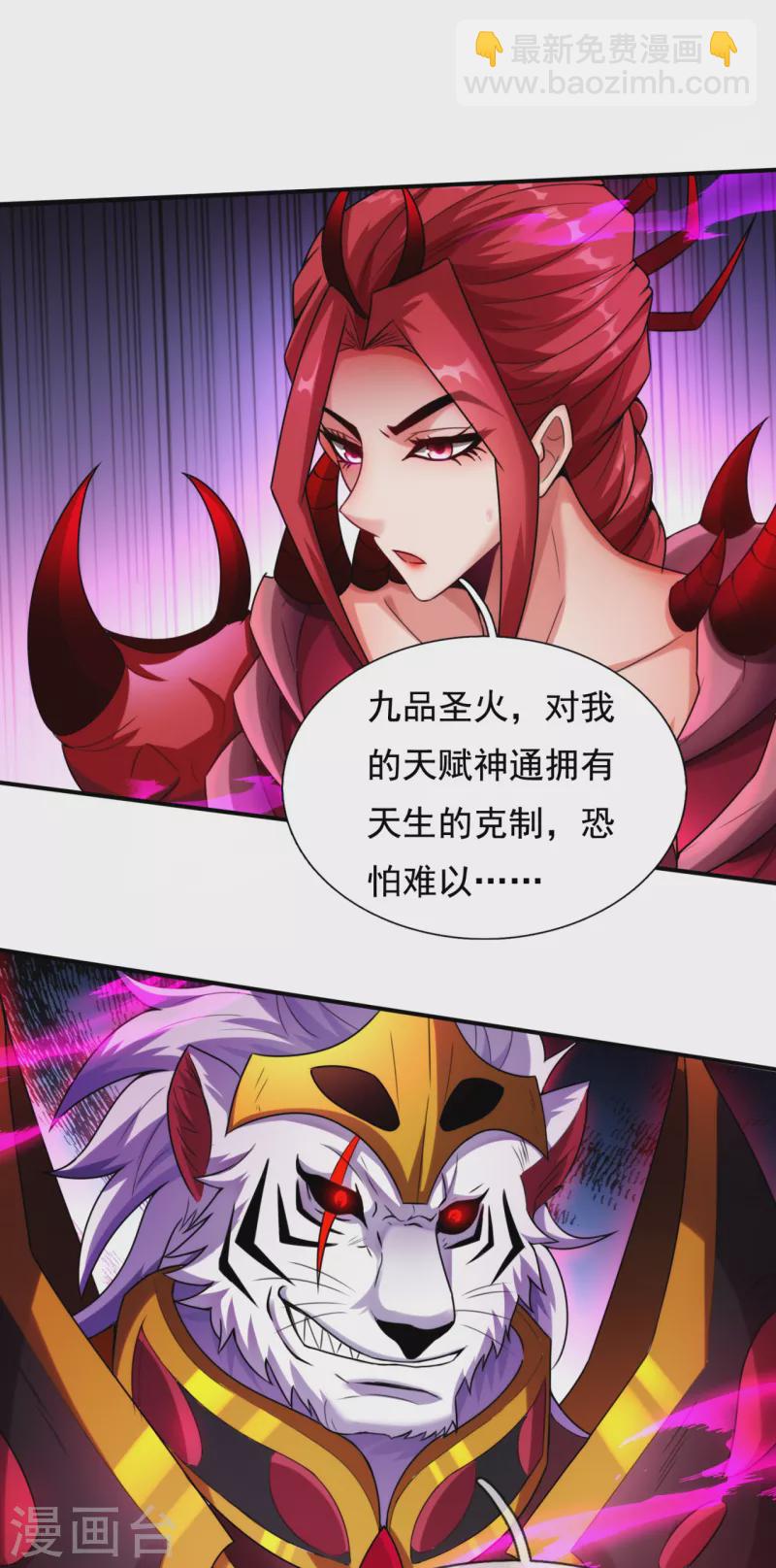 🍚玄天至尊 第77话 赤练红蝎，迷惑人心 第41页