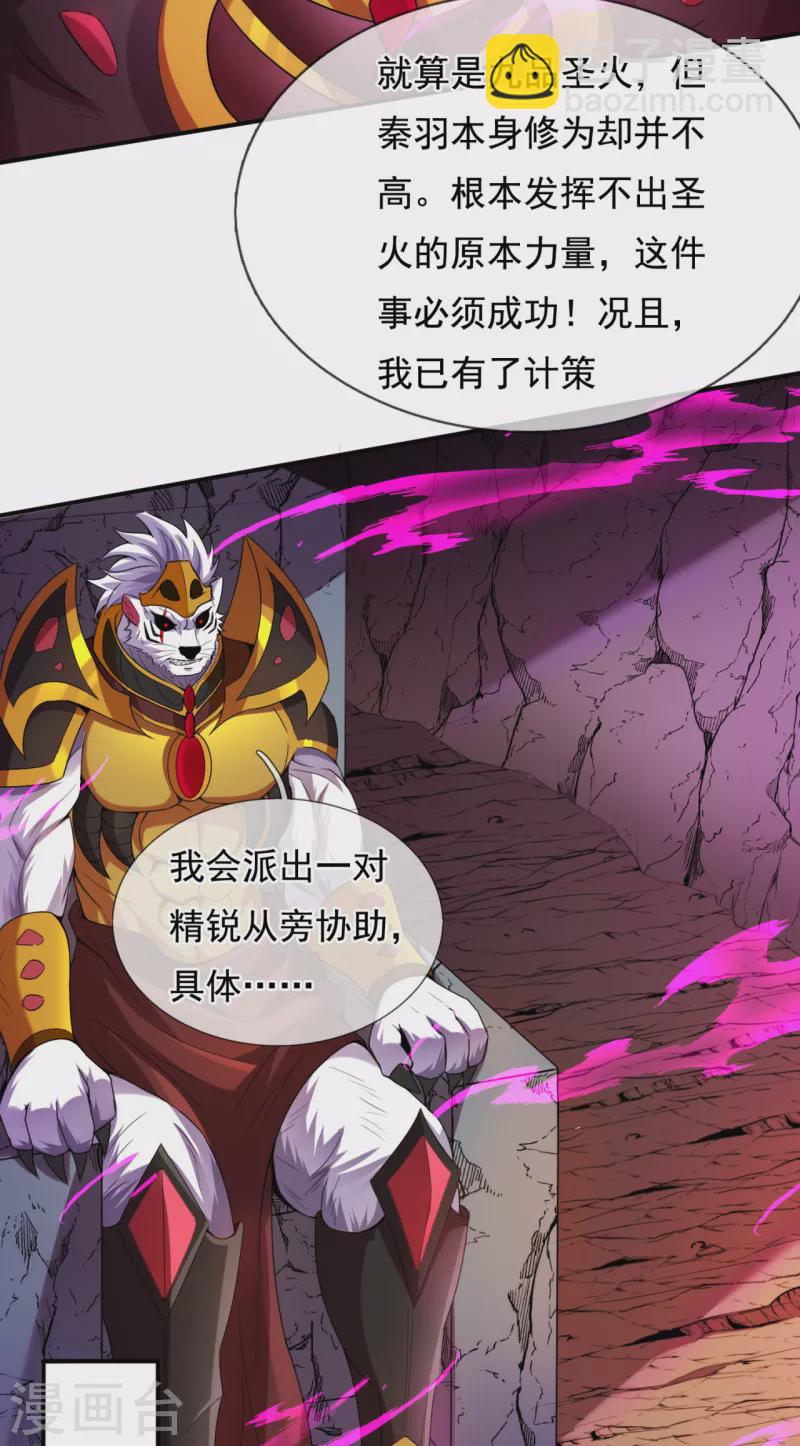 🍚玄天至尊 第77话 赤练红蝎，迷惑人心 第42页