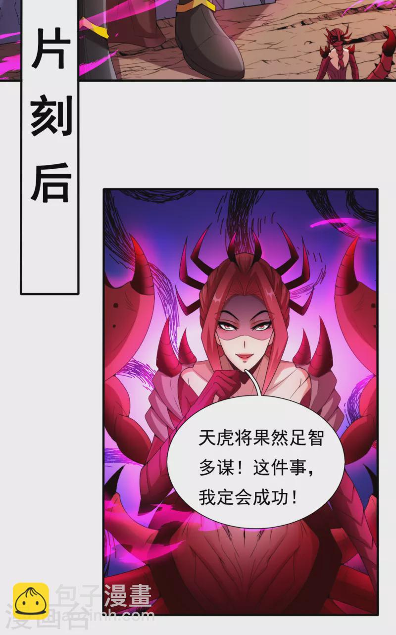 🍚玄天至尊 第77话 赤练红蝎，迷惑人心 第43页