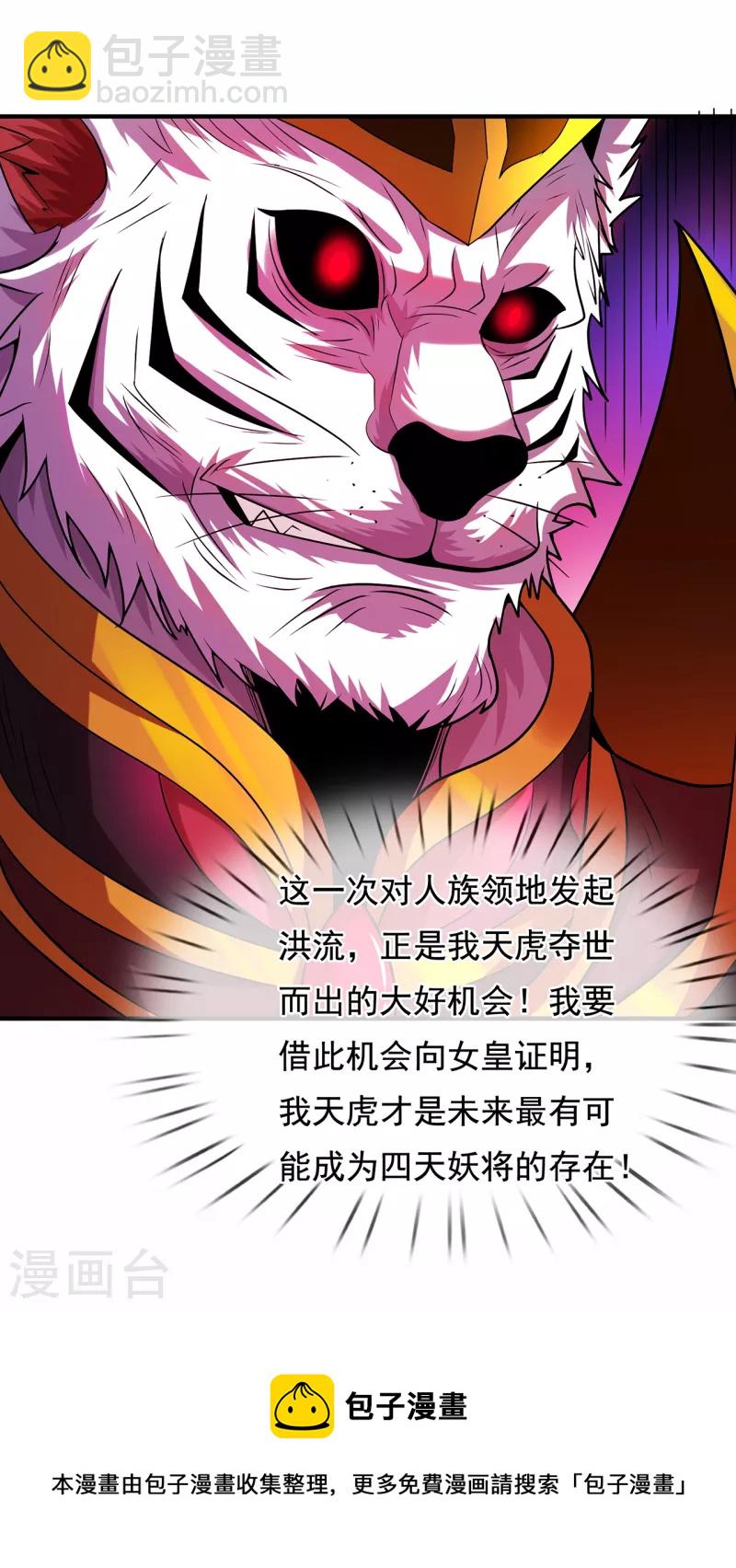 🍚玄天至尊 第77话 赤练红蝎，迷惑人心 第46页