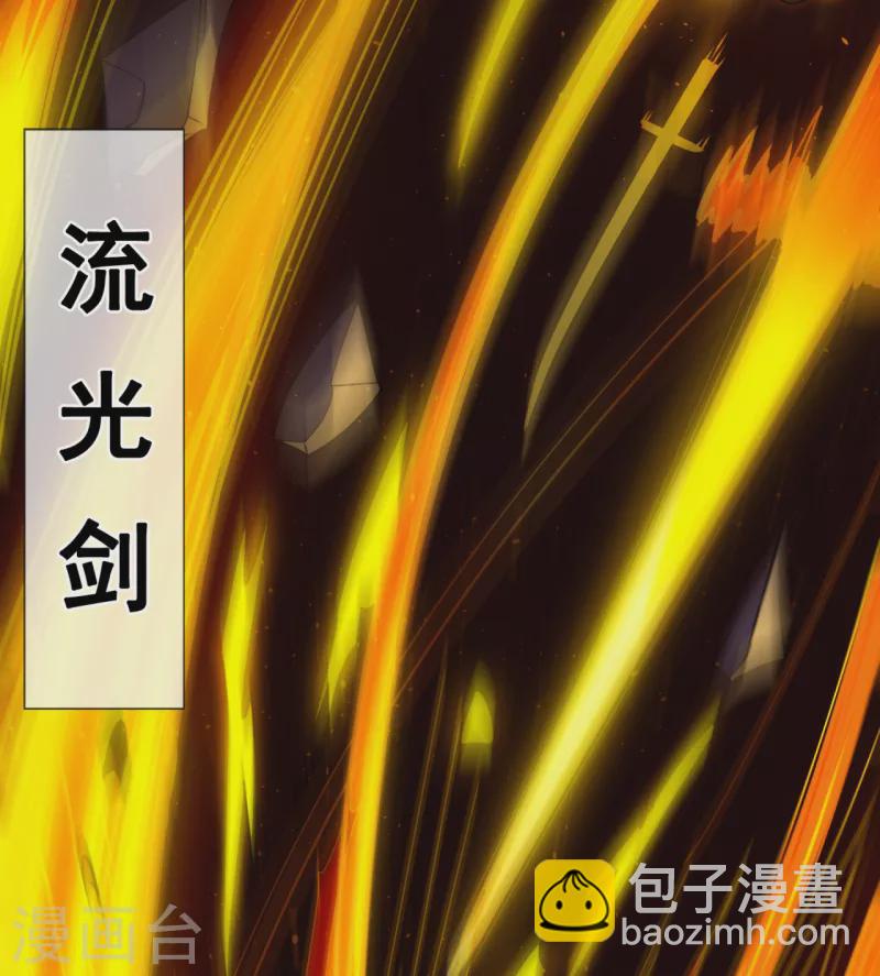 🍚玄天至尊 第77话 赤练红蝎，迷惑人心 第7页