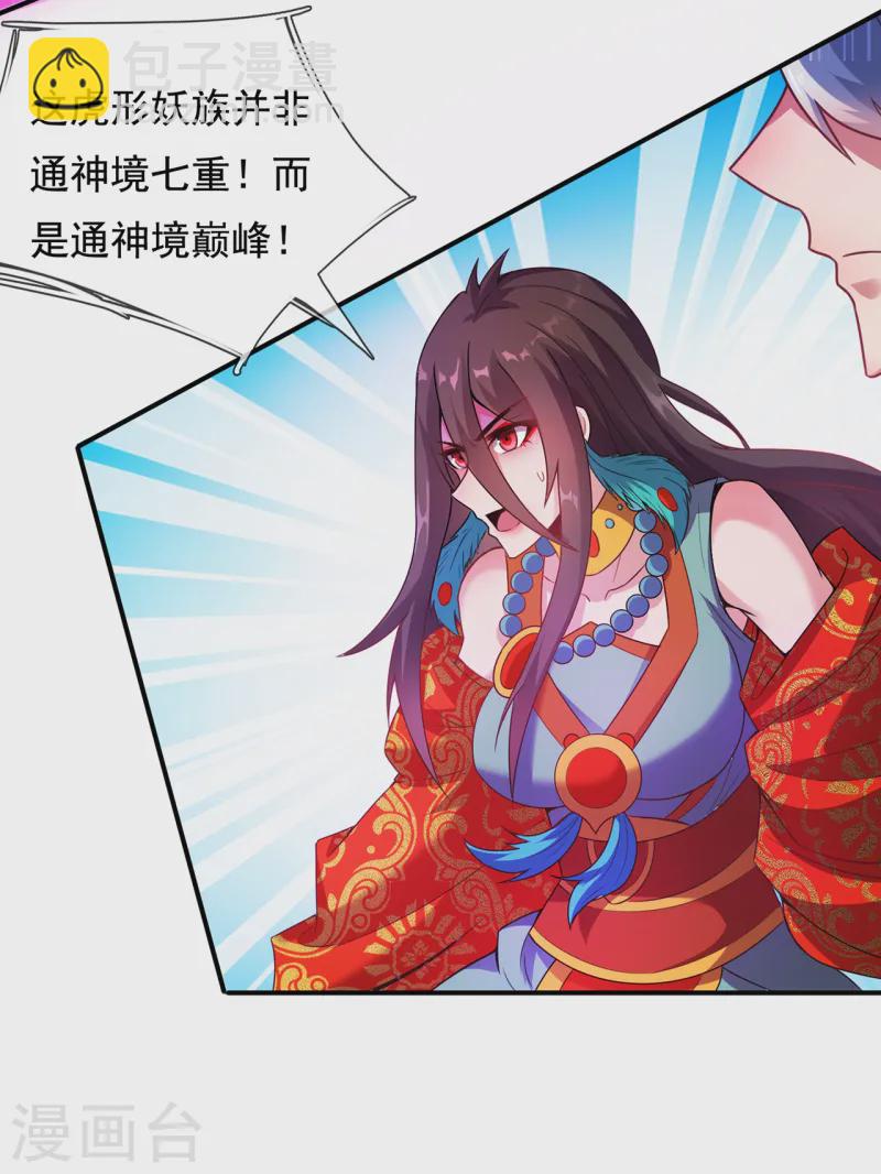 🍚玄天至尊 第79话 一招歼灭，神鬼莫敌 第11页