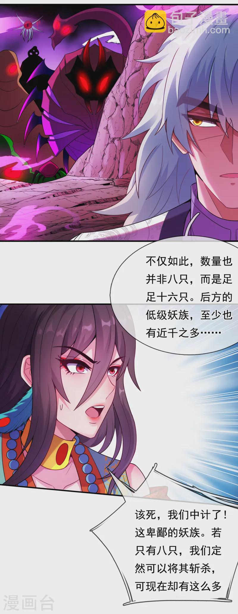 🍚玄天至尊 第79话 一招歼灭，神鬼莫敌 第12页