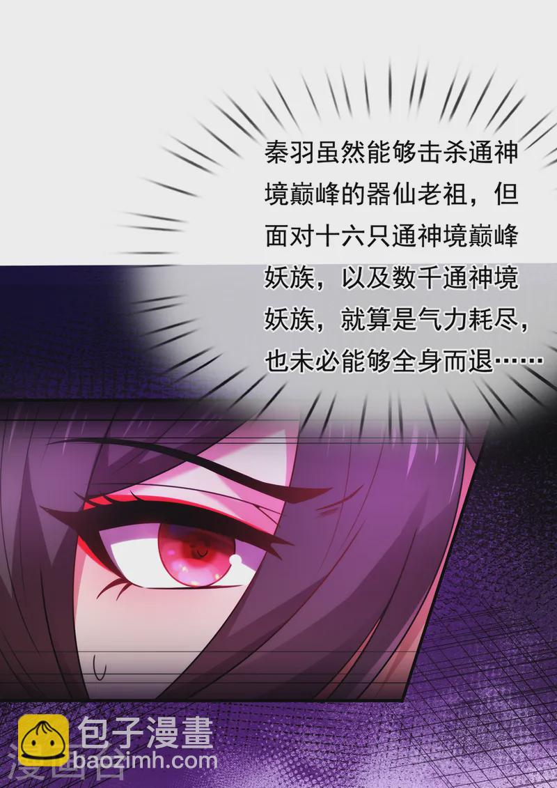 🍚玄天至尊 第79话 一招歼灭，神鬼莫敌 第13页
