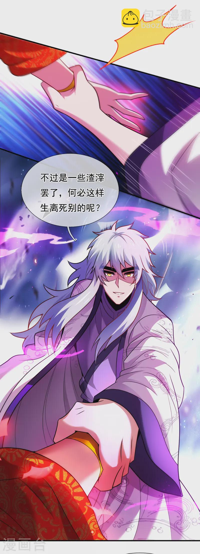 🍚玄天至尊 第79话 一招歼灭，神鬼莫敌 第20页