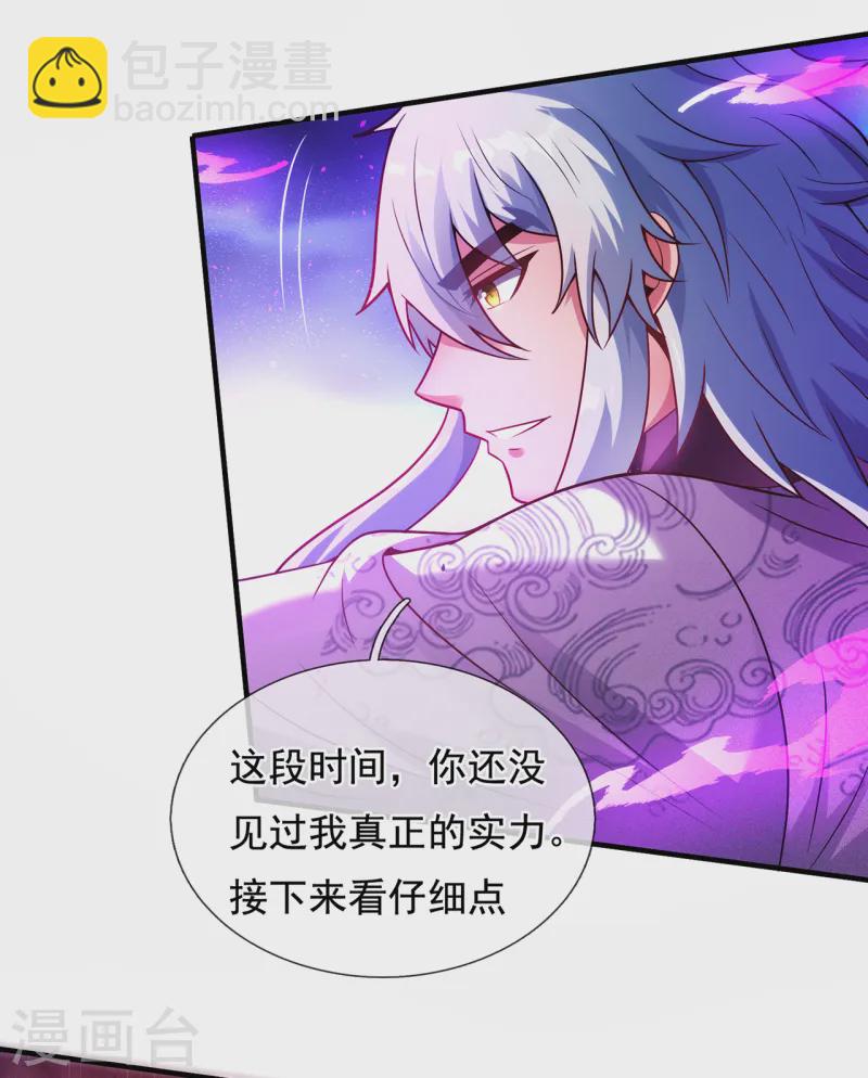 🍚玄天至尊 第79话 一招歼灭，神鬼莫敌 第22页