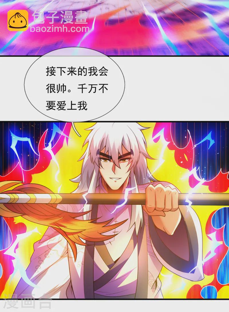 🍚玄天至尊 第79话 一招歼灭，神鬼莫敌 第24页