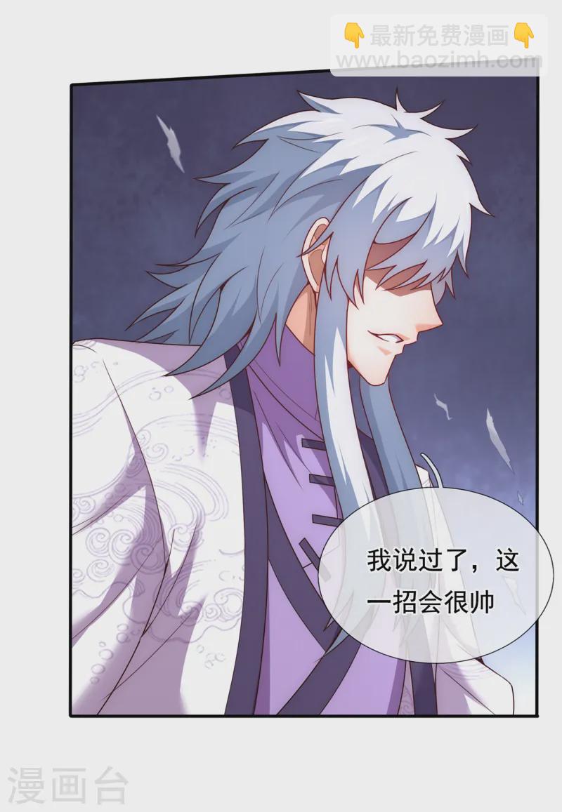 🍚玄天至尊 第79话 一招歼灭，神鬼莫敌 第41页