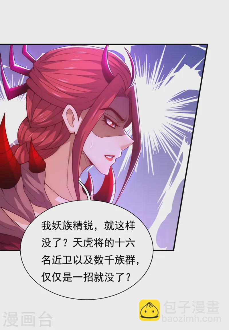 🍚玄天至尊 第79话 一招歼灭，神鬼莫敌 第44页