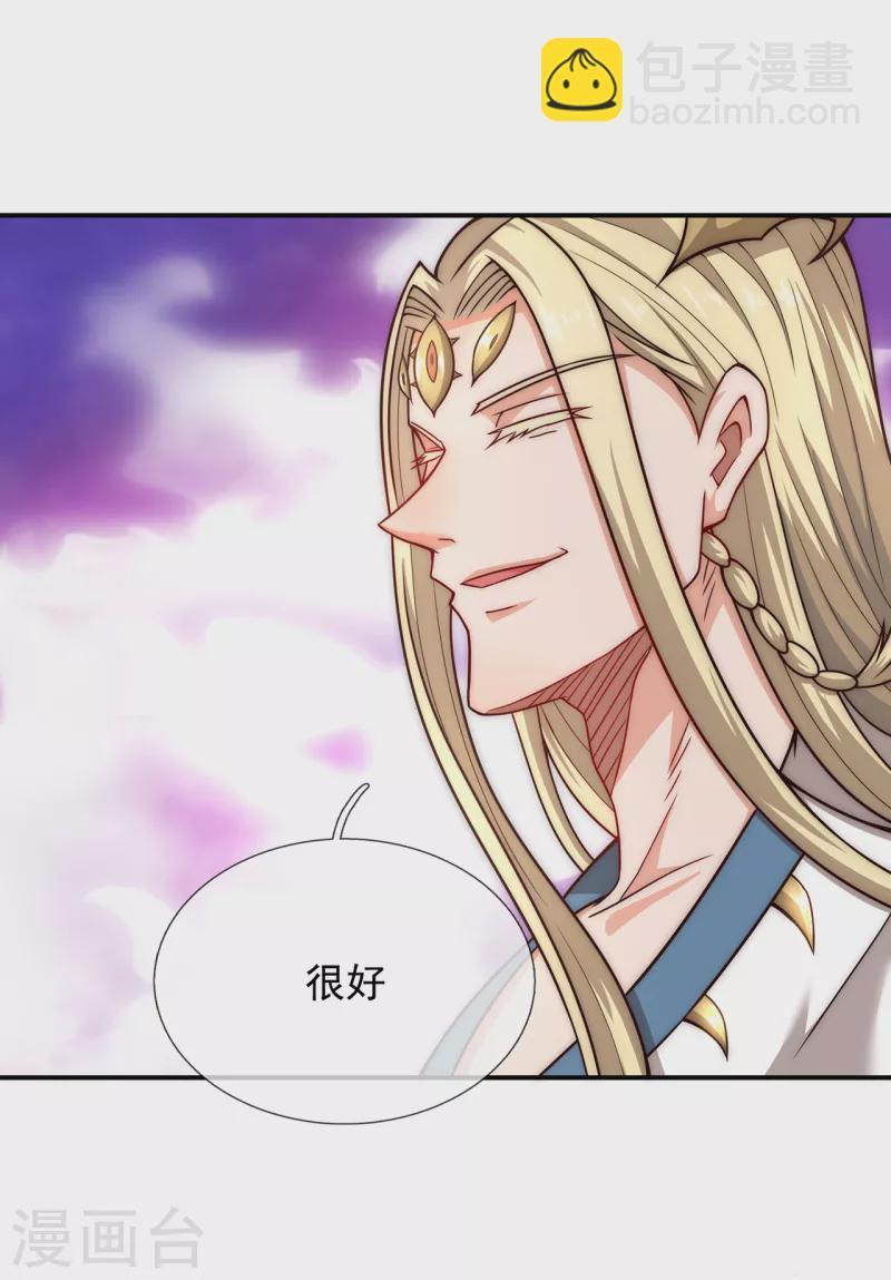 🍚玄天至尊 第9话 缉拿秦羽，封侯加爵 第11页