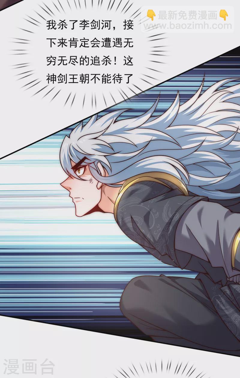 🍚玄天至尊 第9话 缉拿秦羽，封侯加爵 第14页