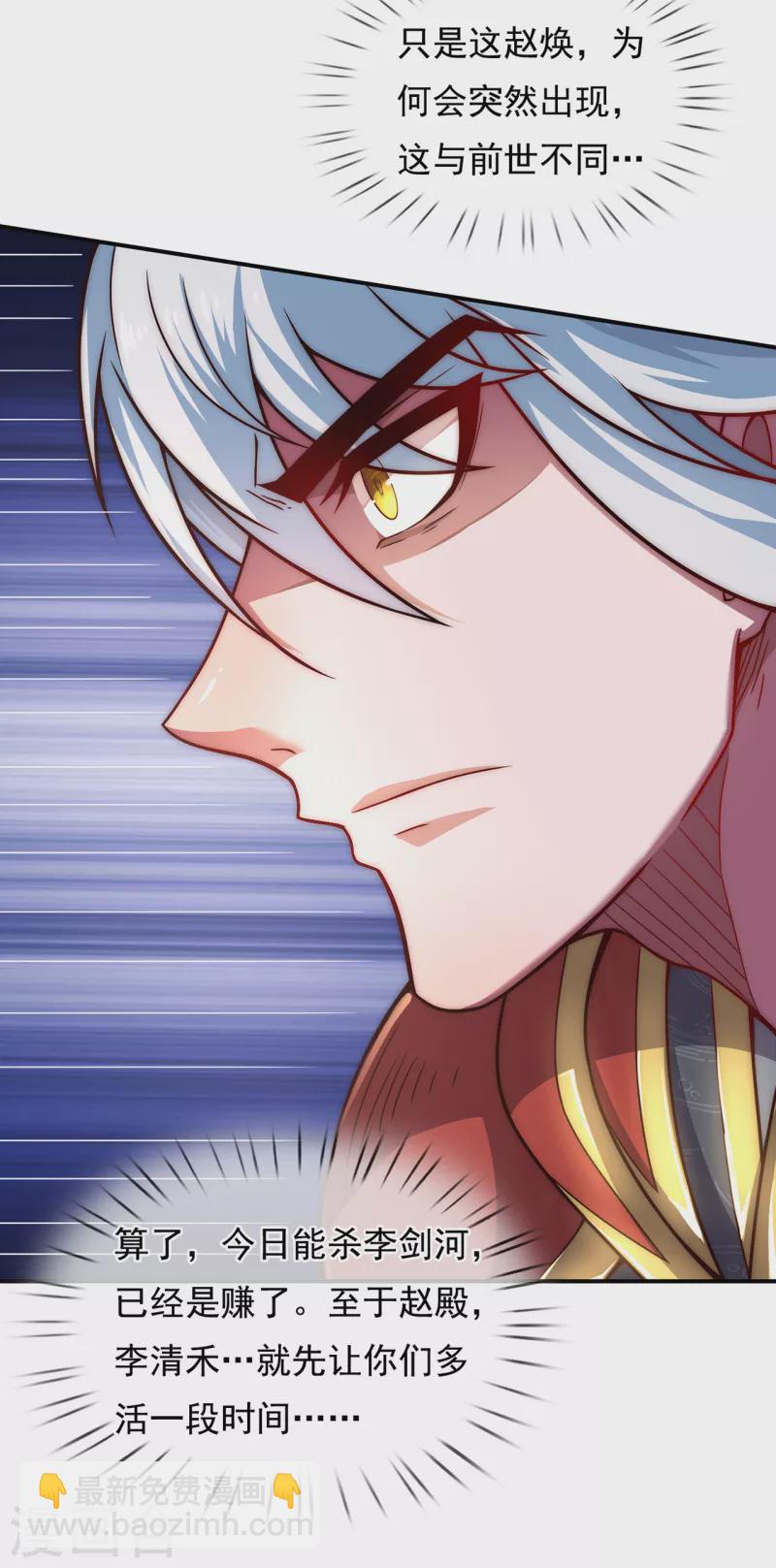 🍚玄天至尊 第9话 缉拿秦羽，封侯加爵 第15页