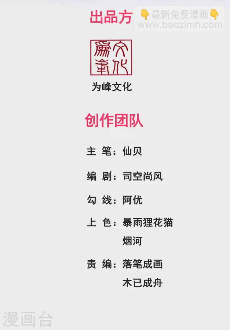 🍚玄天至尊 第9话 缉拿秦羽，封侯加爵 第2页