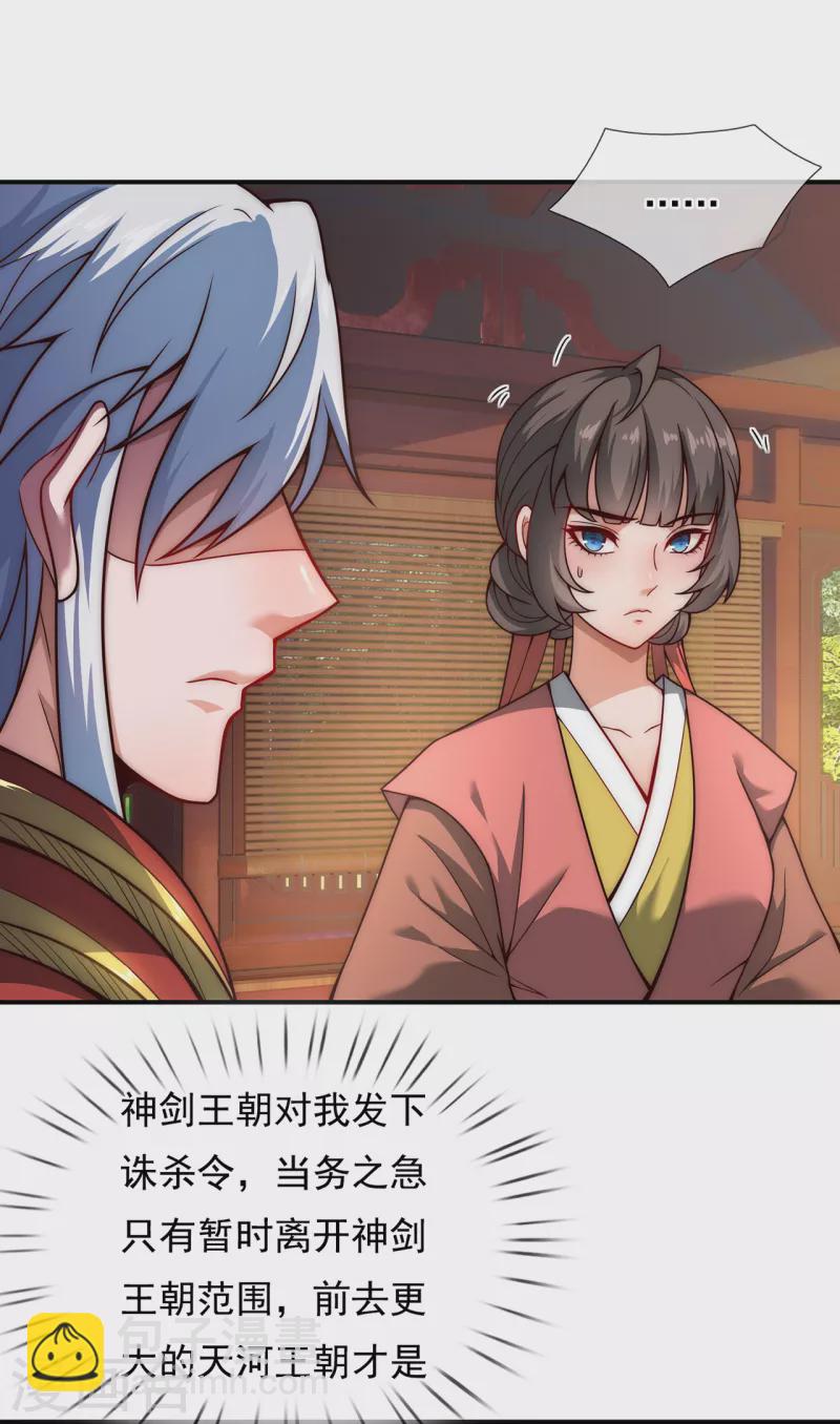🍚玄天至尊 第9话 缉拿秦羽，封侯加爵 第24页