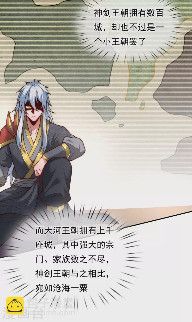 🍚玄天至尊 第9话 缉拿秦羽，封侯加爵 第26页