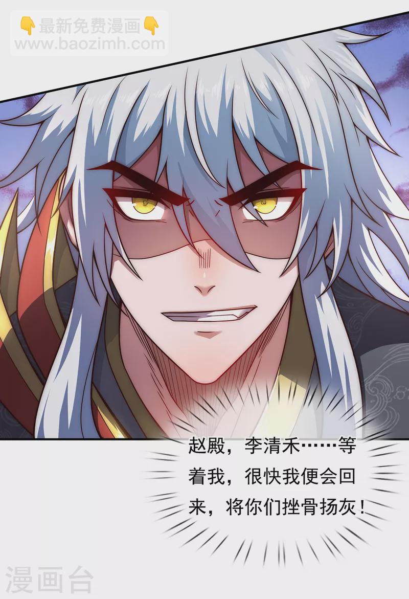 🍚玄天至尊 第9话 缉拿秦羽，封侯加爵 第27页