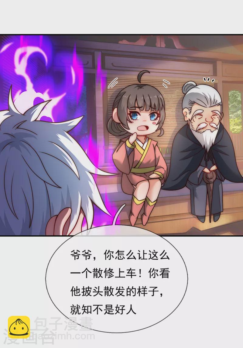 🍚玄天至尊 第9话 缉拿秦羽，封侯加爵 第28页
