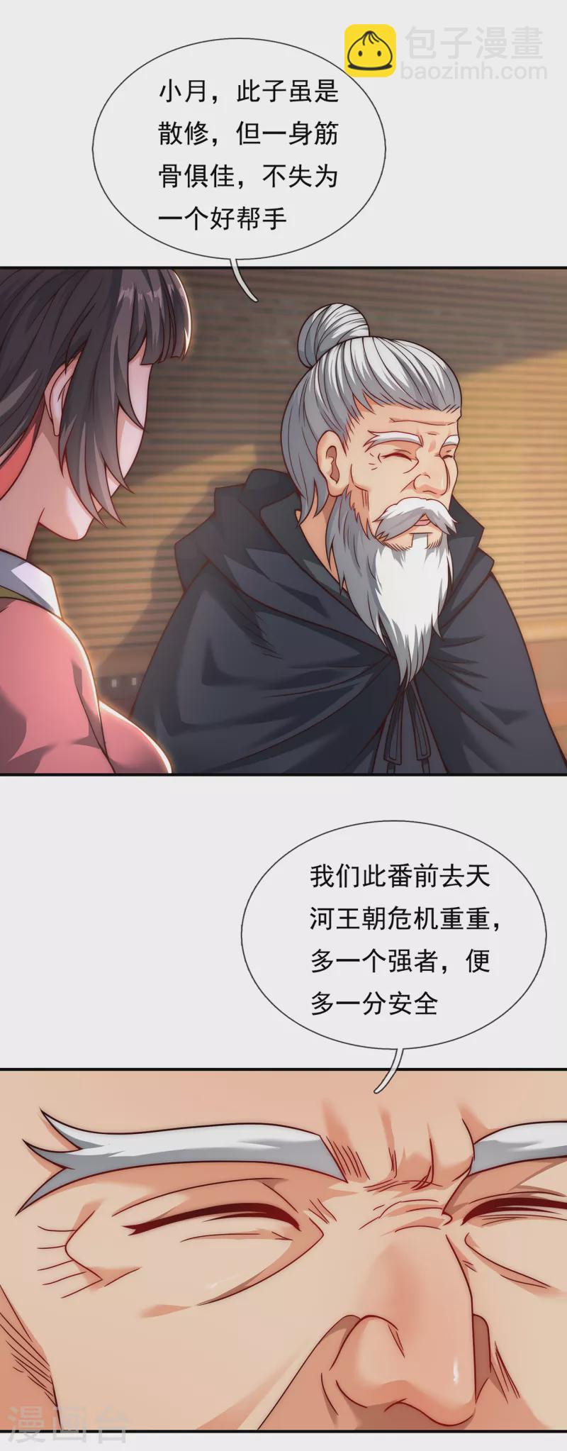 🍚玄天至尊 第9话 缉拿秦羽，封侯加爵 第29页