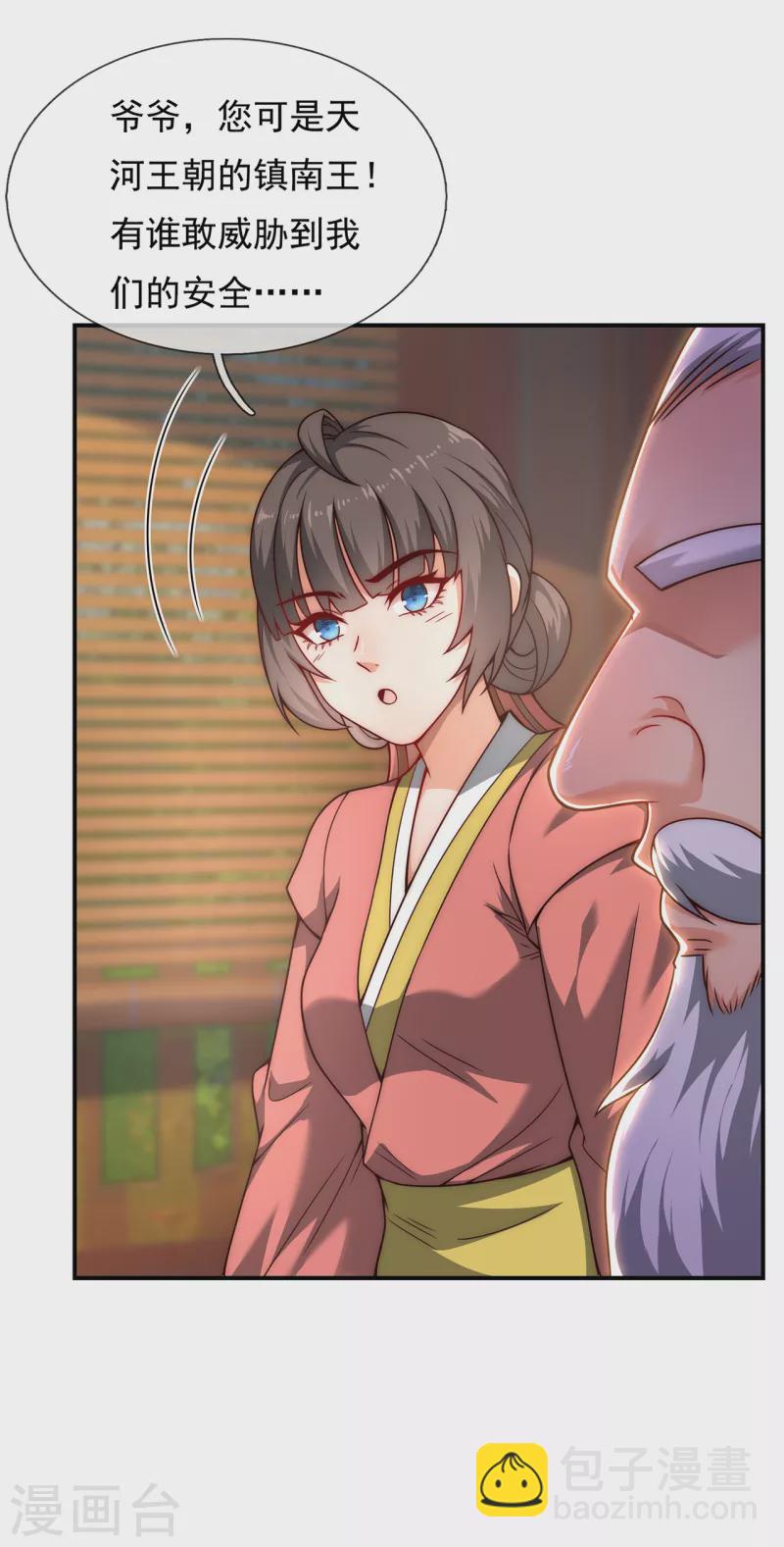 🍚玄天至尊 第9话 缉拿秦羽，封侯加爵 第30页