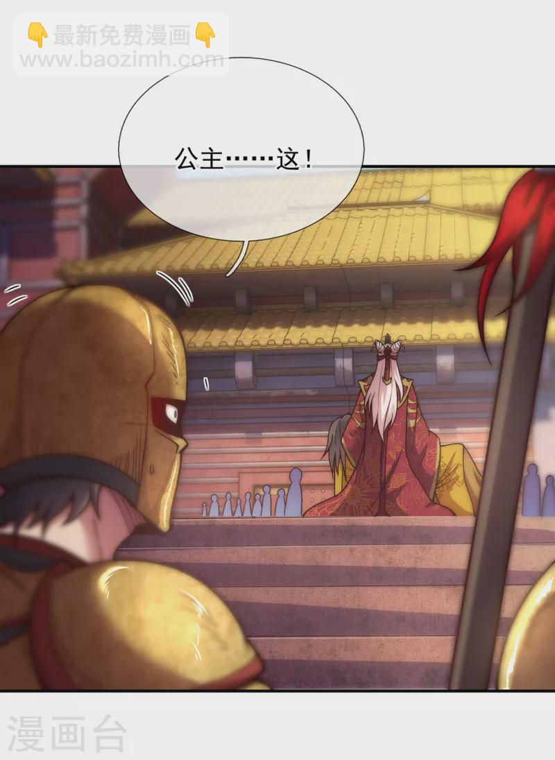 🍚玄天至尊 第9话 缉拿秦羽，封侯加爵 第9页