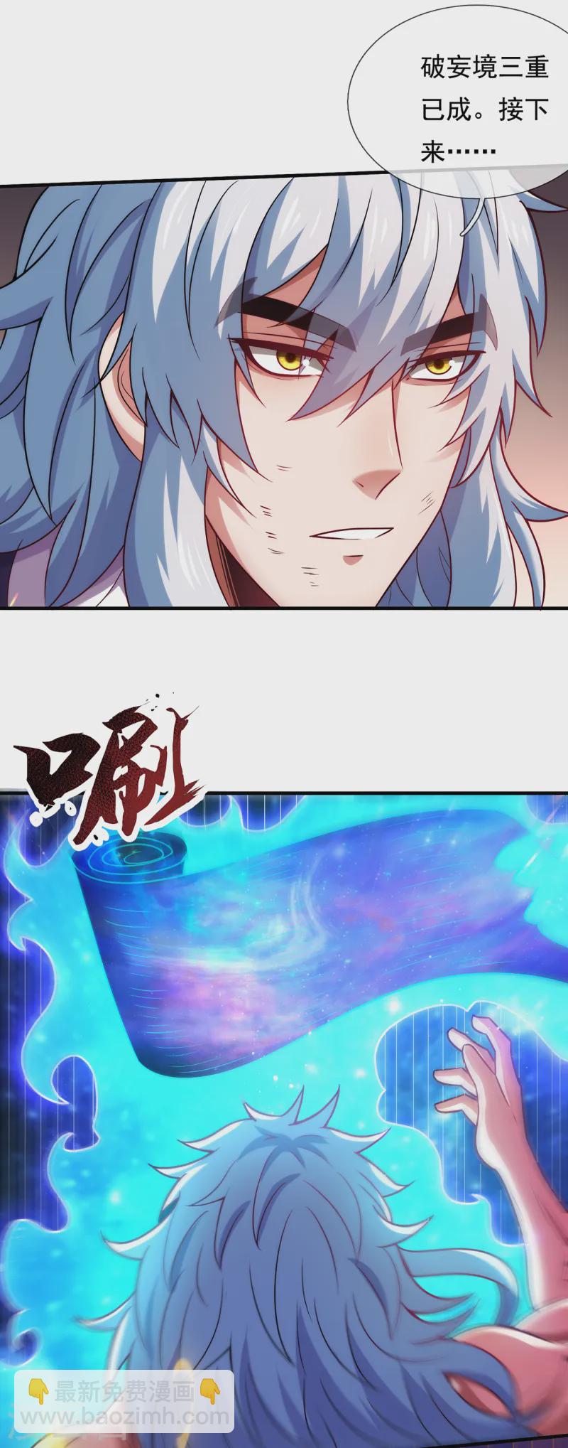 🍚玄天至尊 第81话 召唤夔牛，寻找据点 第15页