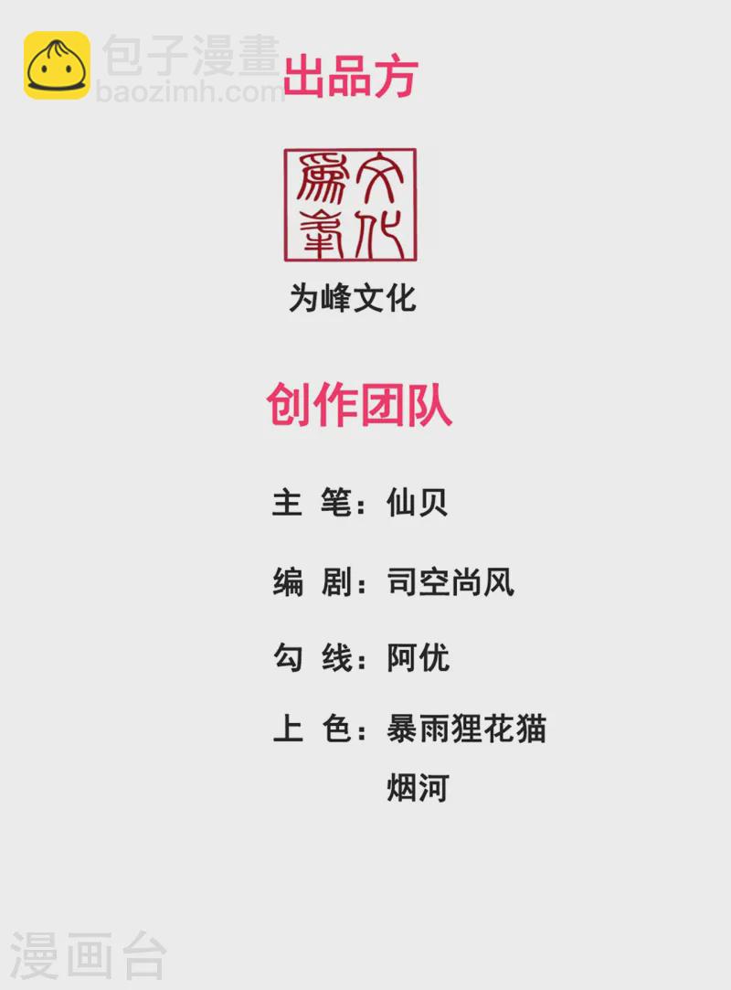🍚玄天至尊 第81话 召唤夔牛，寻找据点 第2页