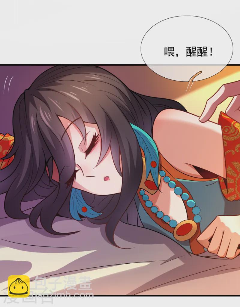 🍚玄天至尊 第81话 召唤夔牛，寻找据点 第28页