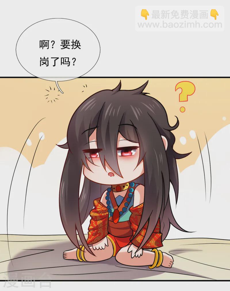 🍚玄天至尊 第81话 召唤夔牛，寻找据点 第29页