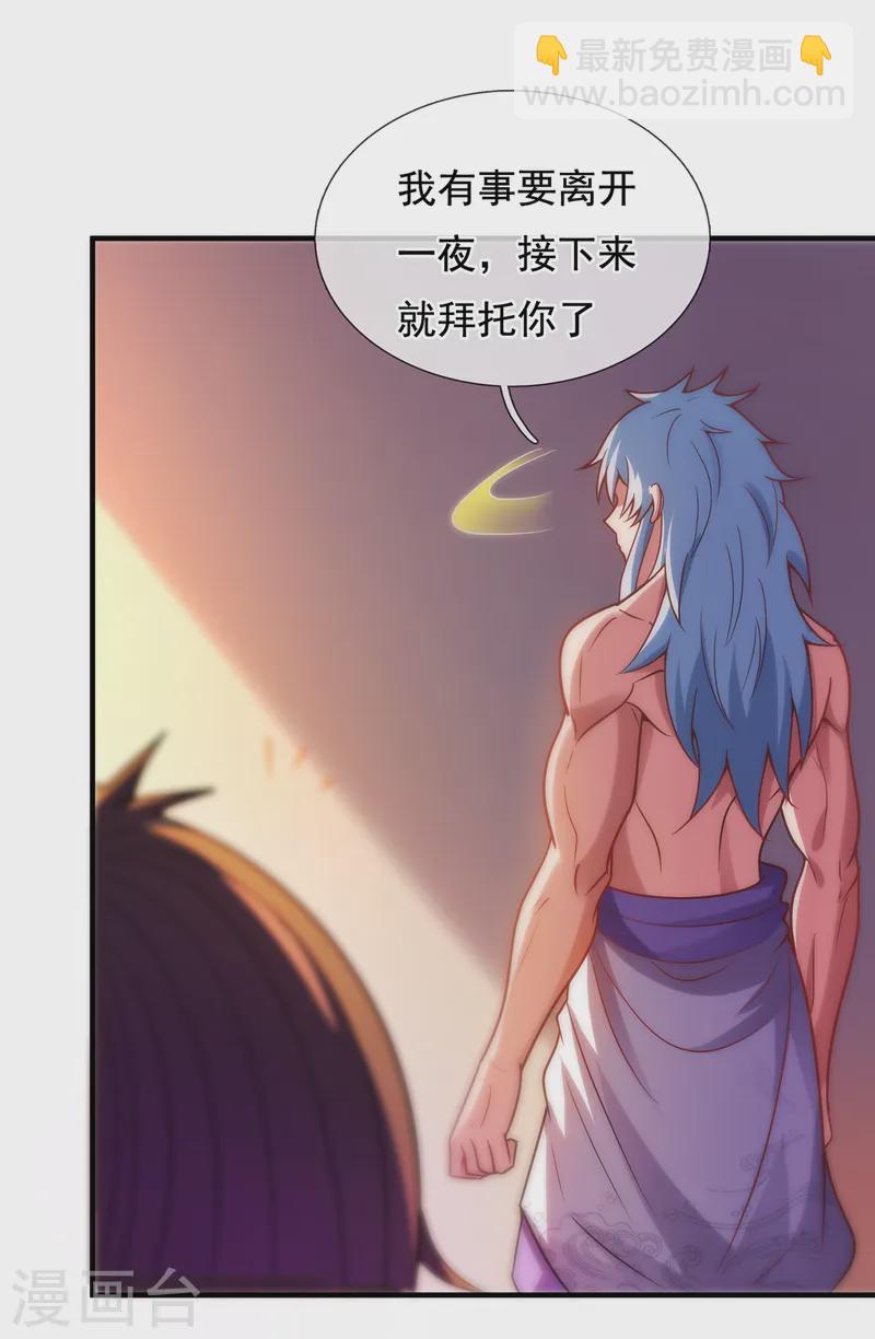 🍚玄天至尊 第81话 召唤夔牛，寻找据点 第30页