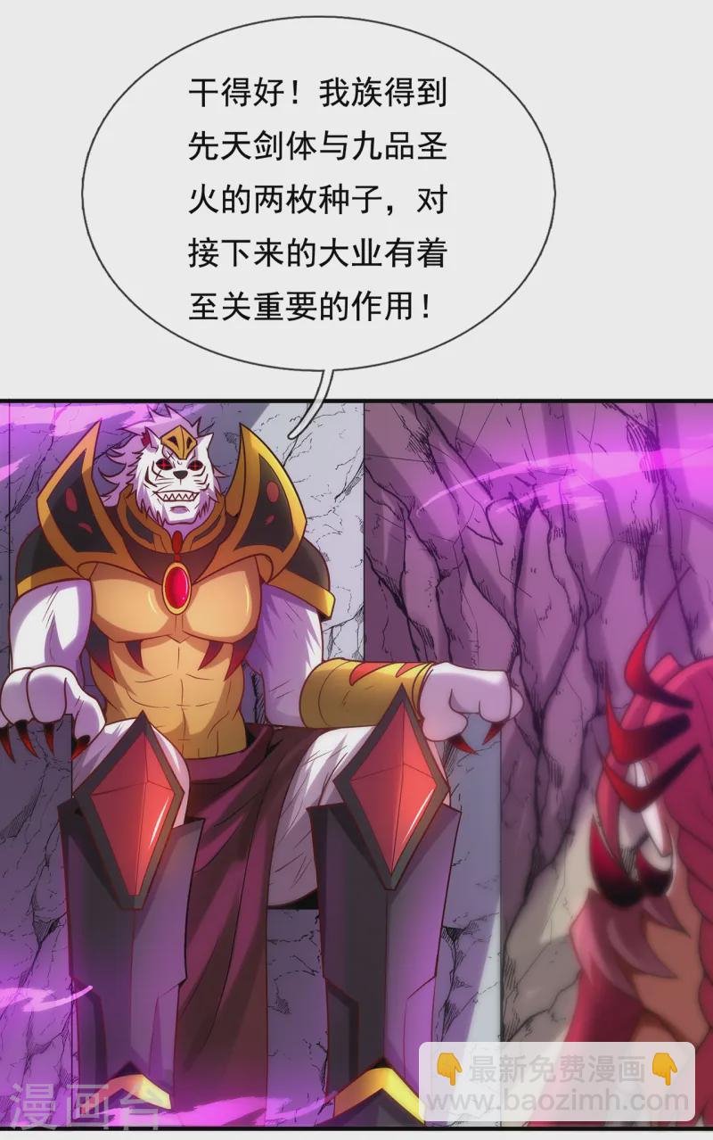 🍚玄天至尊 第81话 召唤夔牛，寻找据点 第33页