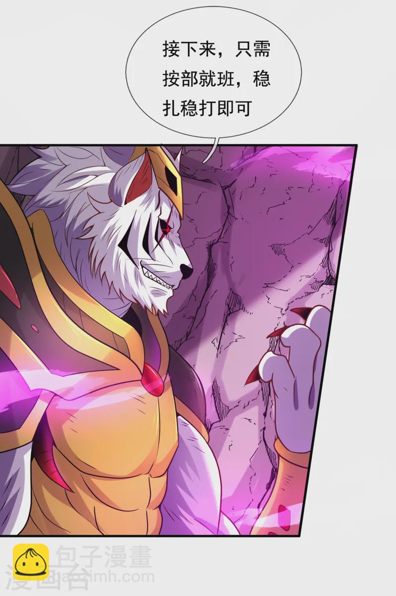 🍚玄天至尊 第81话 召唤夔牛，寻找据点 第34页