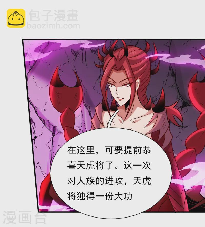 🍚玄天至尊 第81话 召唤夔牛，寻找据点 第35页
