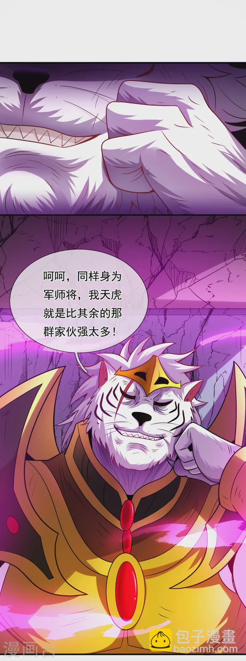 🍚玄天至尊 第81话 召唤夔牛，寻找据点 第37页