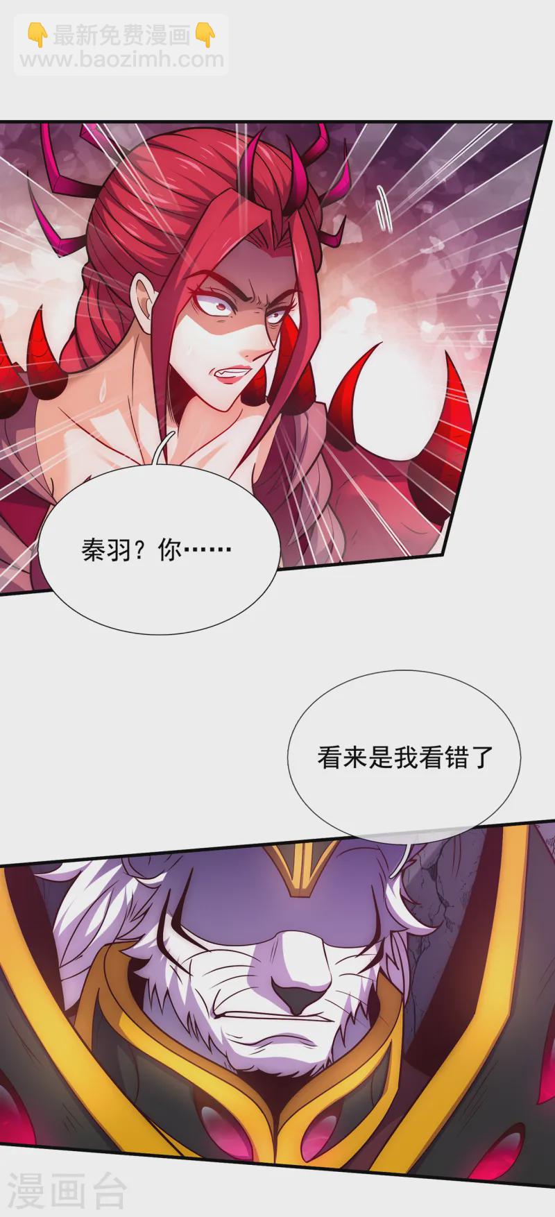 🍚玄天至尊 第81话 召唤夔牛，寻找据点 第42页