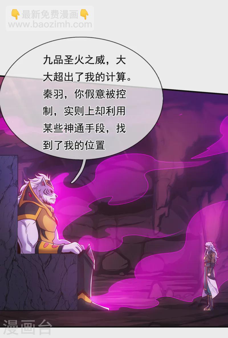 🍚玄天至尊 第81话 召唤夔牛，寻找据点 第43页