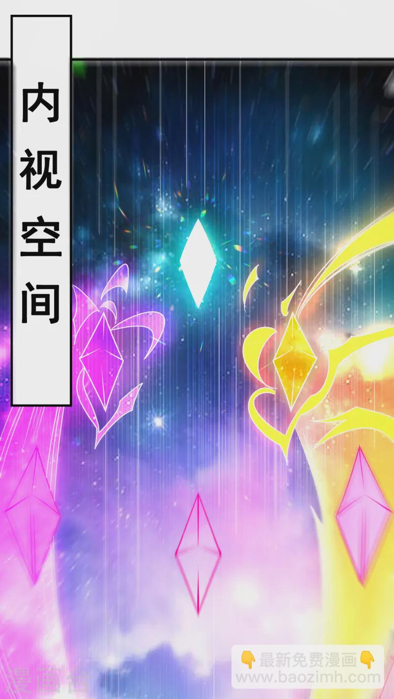 🍚玄天至尊 第81话 召唤夔牛，寻找据点 第9页