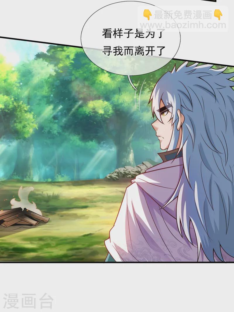 🍚玄天至尊 第85话 勾结妖族，人人诛之 第10页