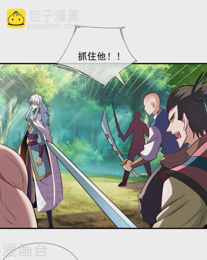 🍚玄天至尊 第85话 勾结妖族，人人诛之 第12页