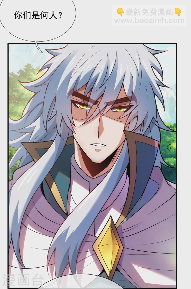 🍚玄天至尊 第85话 勾结妖族，人人诛之 第13页