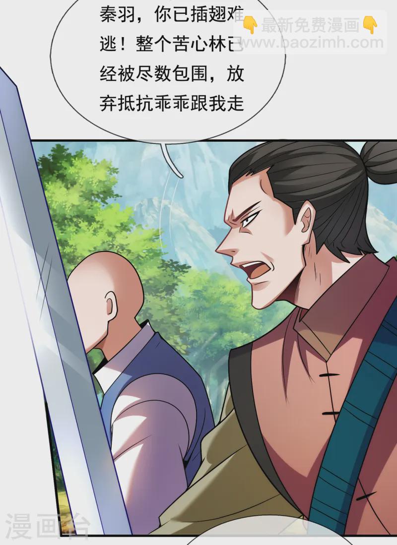 🍚玄天至尊 第85话 勾结妖族，人人诛之 第14页