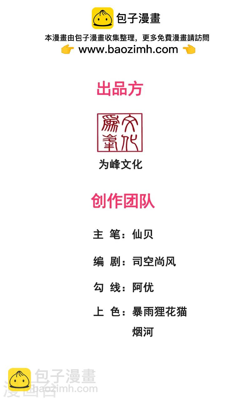 🍚玄天至尊 第85话 勾结妖族，人人诛之 第2页