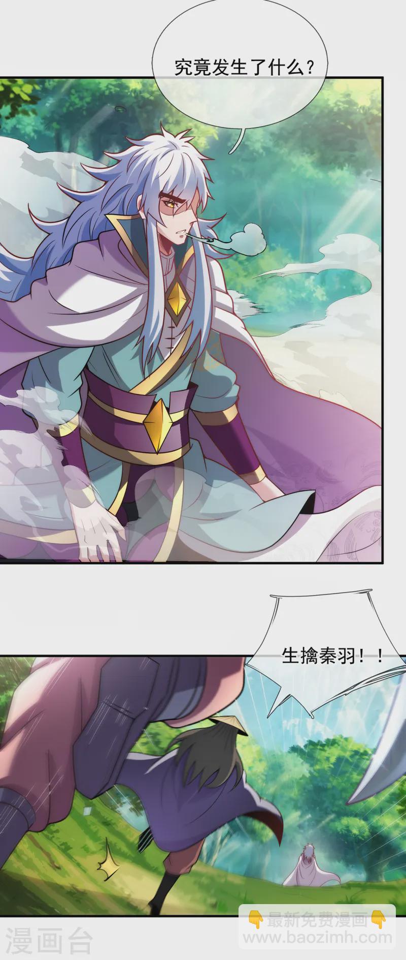 🍚玄天至尊 第85话 勾结妖族，人人诛之 第22页