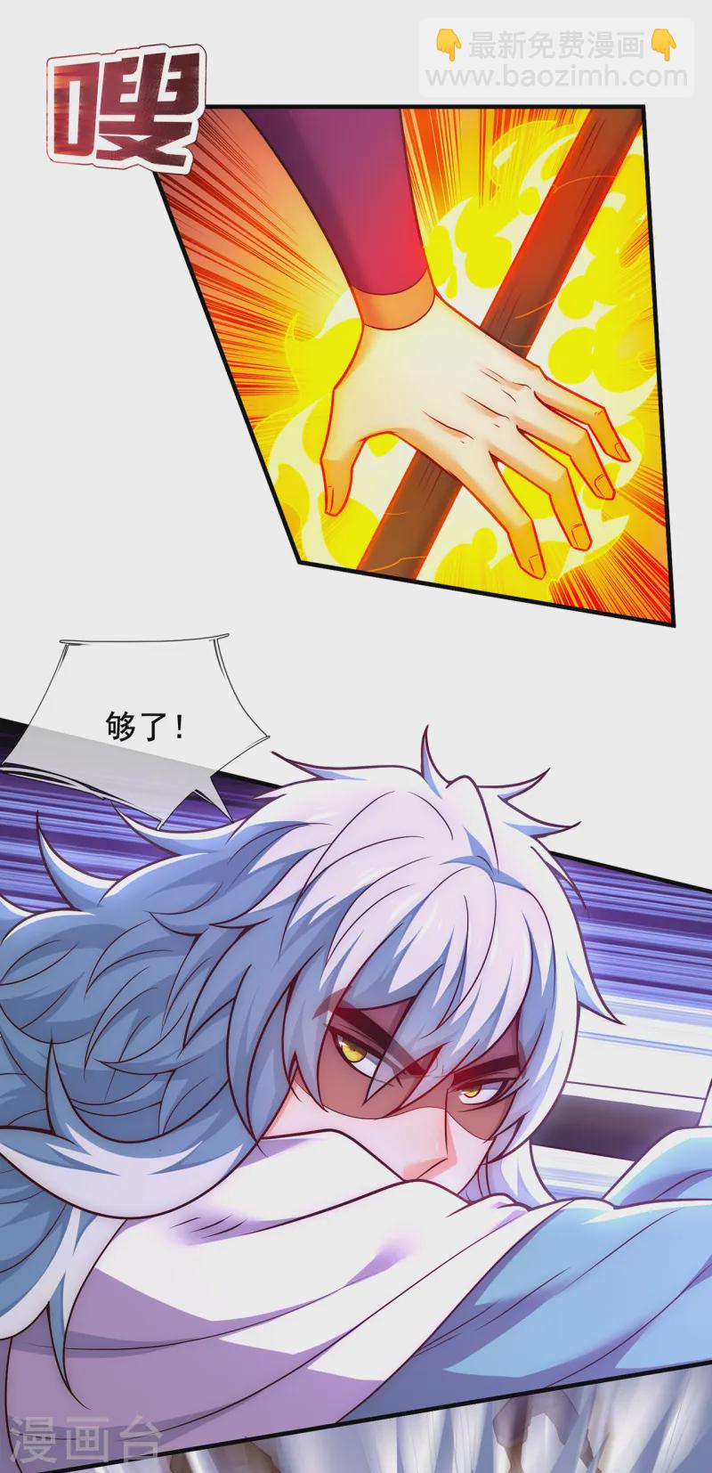 🍚玄天至尊 第85话 勾结妖族，人人诛之 第23页