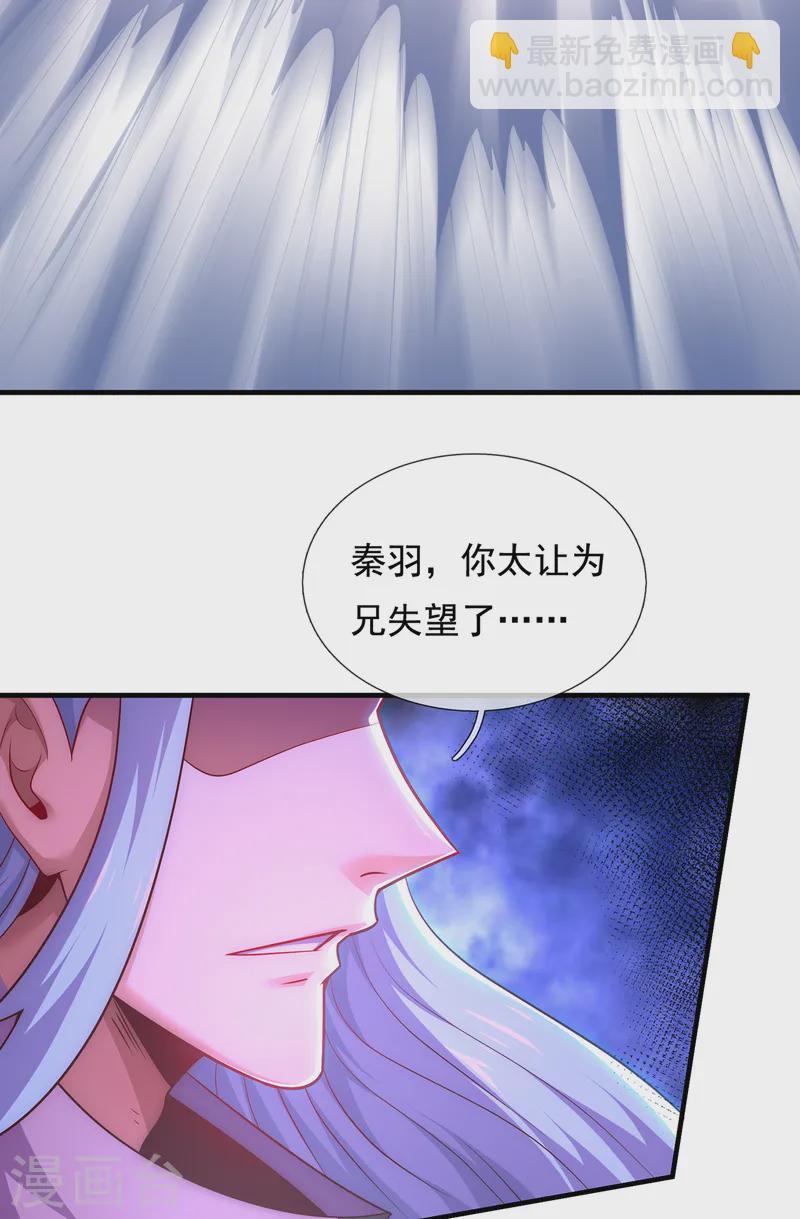🍚玄天至尊 第85话 勾结妖族，人人诛之 第25页